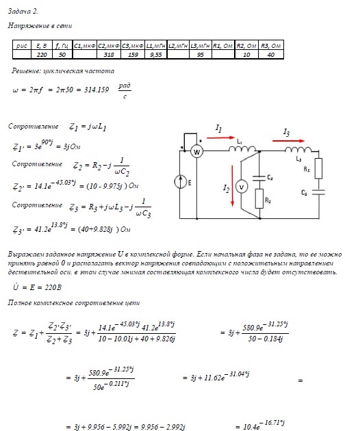 Контрольная работа по теме Определение токов в ветвях электрической цепи c помощью ЭВМ и системы линейных уравнений