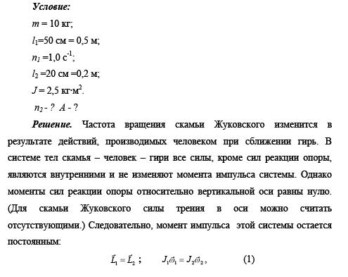 Человеку стоящему на скамейке жуковского