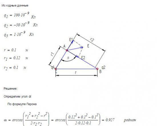 Расстояние d между зарядами Q1=100нКл и Q2 = -50 нКл равно 10 см ...