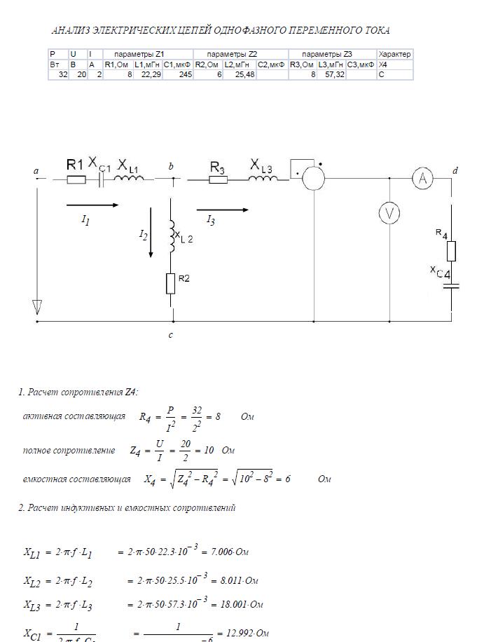 Параметры тока. Расчет цепи переменного тока практическая работа. Лаболаторная работа номер 5 расчёт цепей переменного тока. Параметры цепи переменного тока. Элементы и параметры цепей переменного тока.