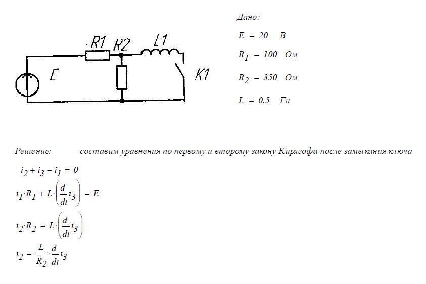 После схема. Напряжение до и после замыкания ключа. После замыкания ключа. Напряжение на конденсаторе после замыкания ключа. Ток после замыкания ключа.